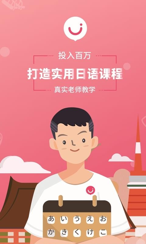 日语U学院  v5.7.1图4