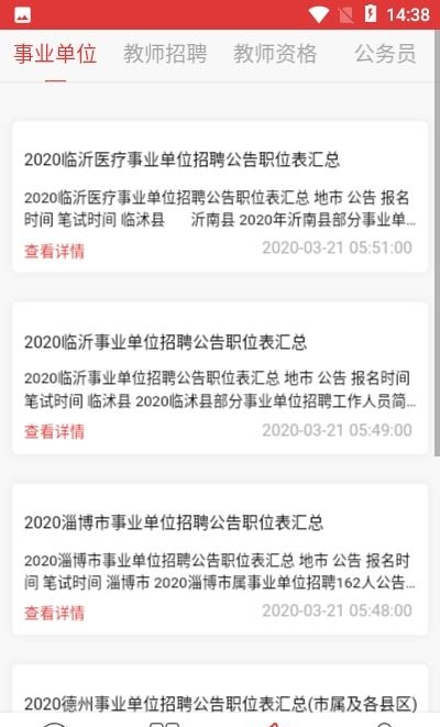 上岸树  v1.5.6图3