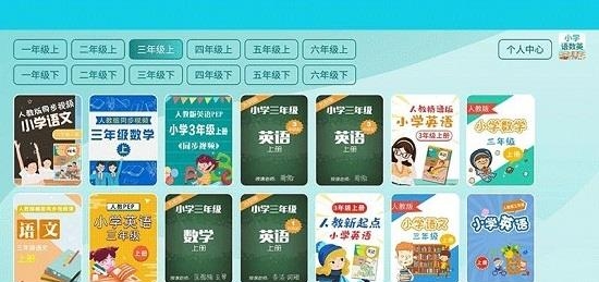 小学语数英精品课堂