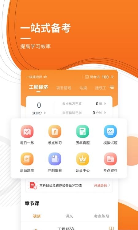 建造师题库