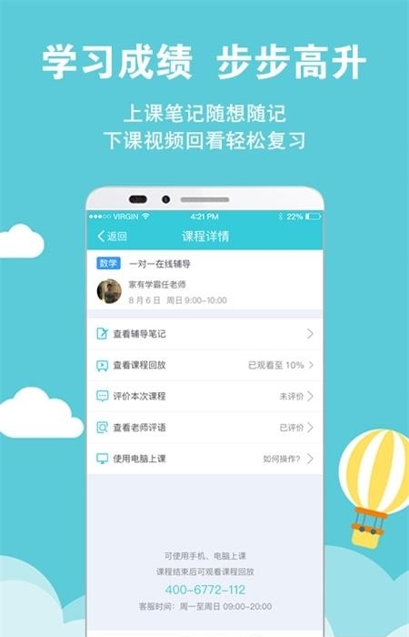 家有学霸老师版  v5.13.1.20220901图2