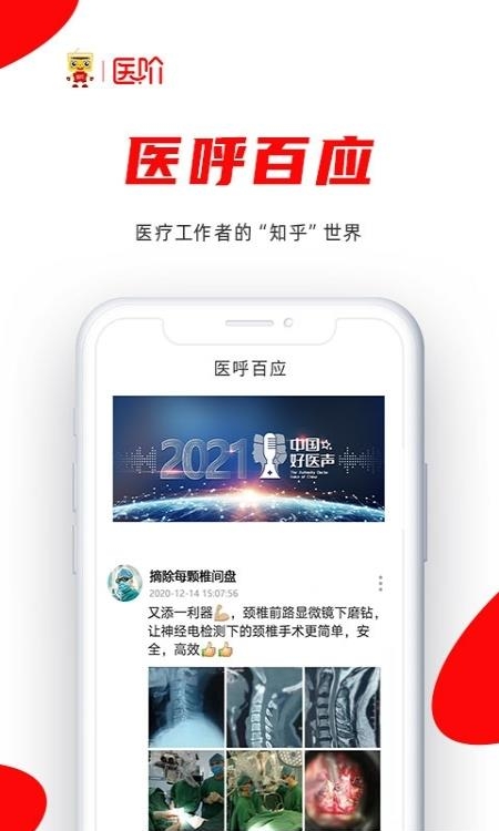 医阶  v2.4.9图3