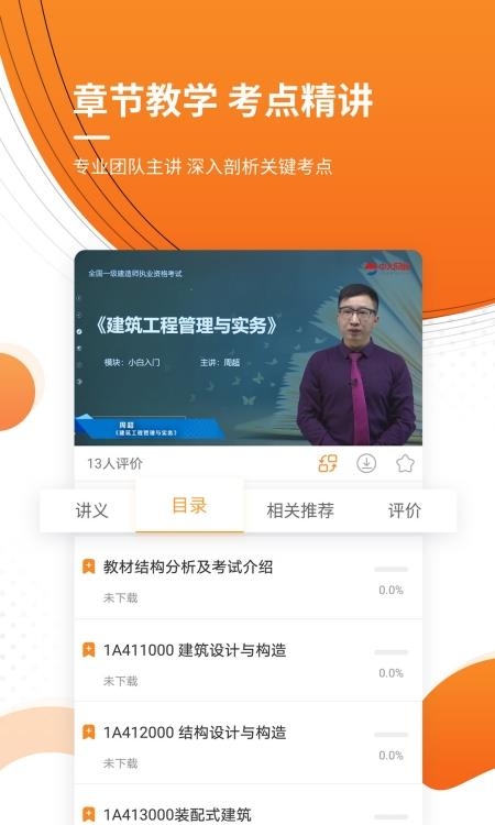 建造师题库  v4.87图1