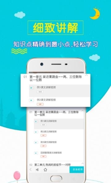 小学数学斋  v4.0.0图3