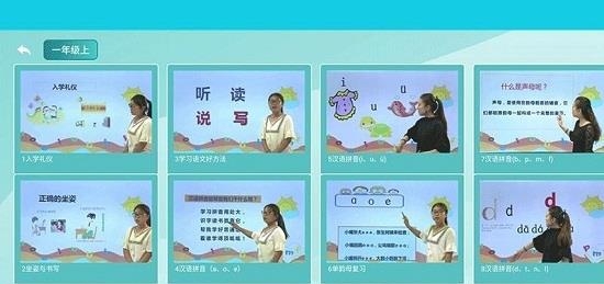 小学语数英精品课堂  v2.2.0图1