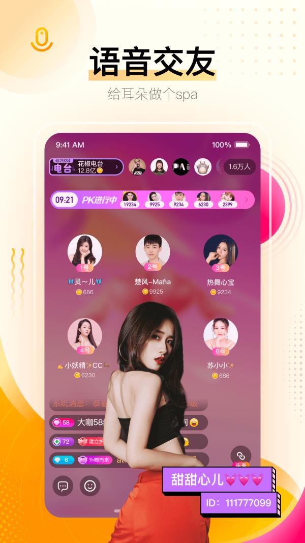 花椒直播  v8.0.9.1033图3