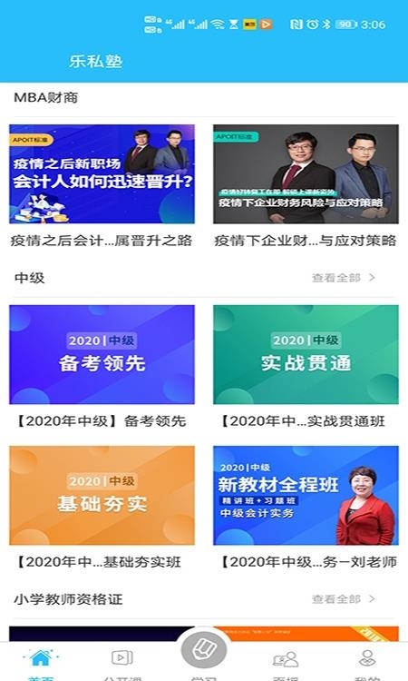 乐私塾  v3.1.5图1