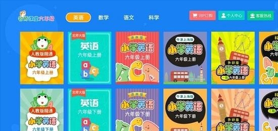小学同步六年级  v3.5.6图1