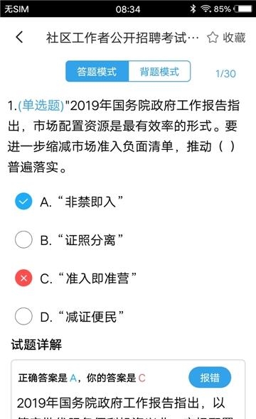 社区工作者题库