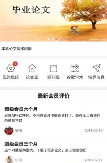 论文指导