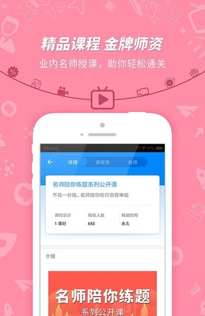 91up公务员考试  v7.3.0图3