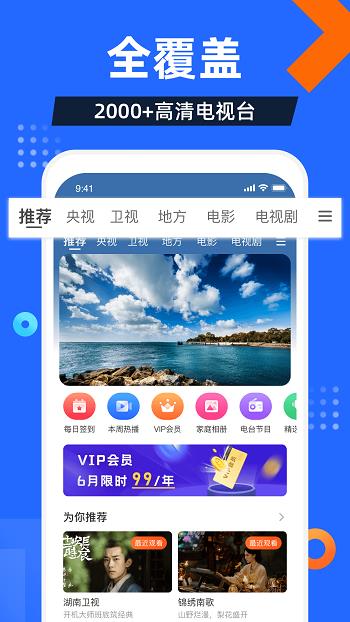 电视家3.0安卓版  v3.0.7图4