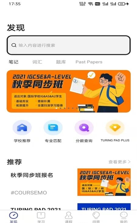 COURSEMO  v5.3.3图4