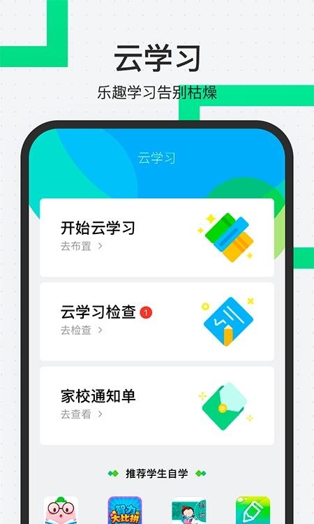 师生通新版  v4.12.2图1