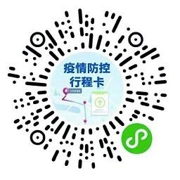 疫情防控行程卡  v3.1.9图4