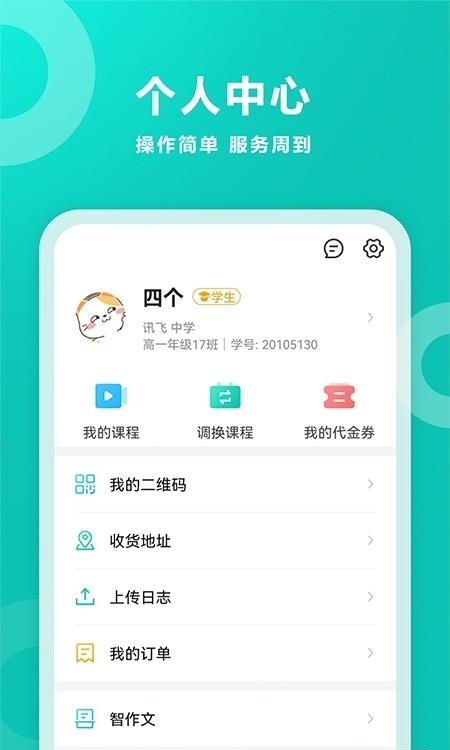 智学网期末成绩查询  v1.8.2364图1