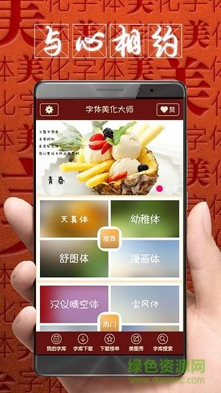 字体美化大师手机版