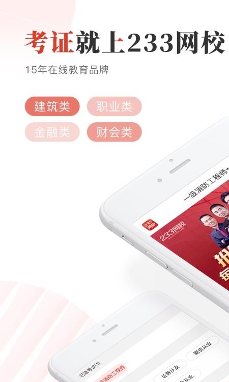 233网校教师资格证成绩查询  v3.7.2图3