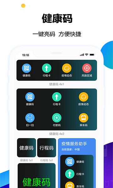 健康码小组件桌面助手  v1.0.1图2
