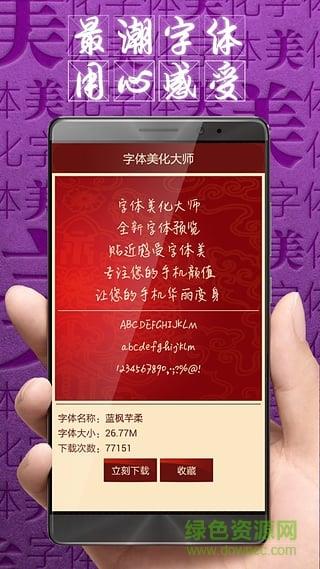 字体美化大师手机版  v8.5.9图3