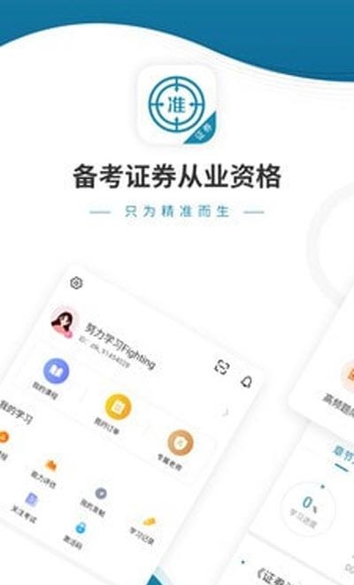 证券从业资格  v4.82图1