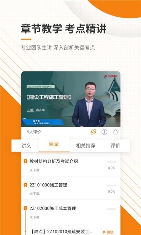 二级建造师准题库  v4.87图3