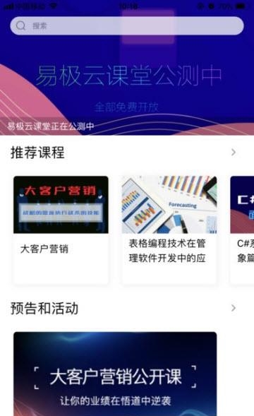 易极云课堂  v2.6.3图3