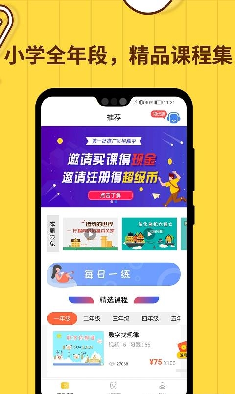 小学数学思维奥数  v1.1.6图4