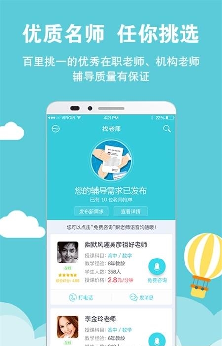 家有学霸老师版