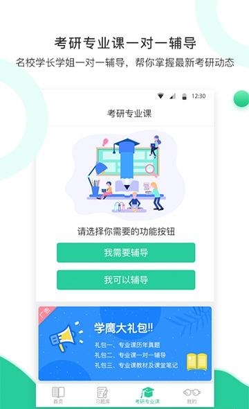 学鹰  v2.0.8图2