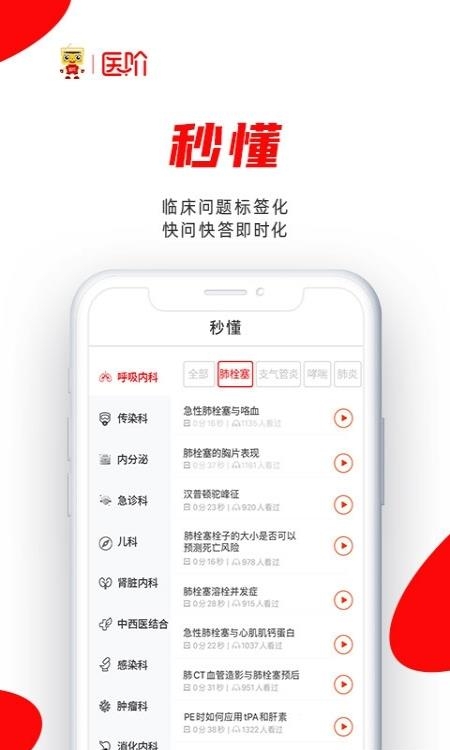 医阶  v2.4.9图4