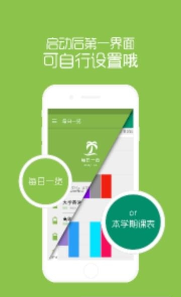 曲园掌上教务  v3.6.4图2