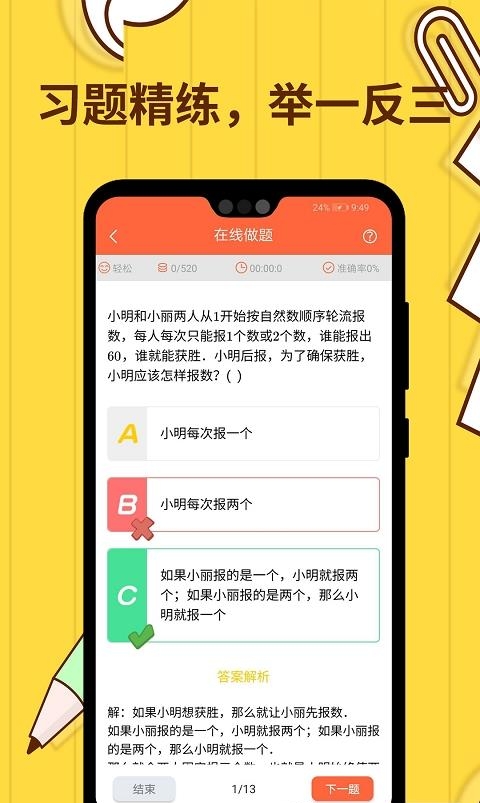 小学数学思维奥数  v1.1.6图2