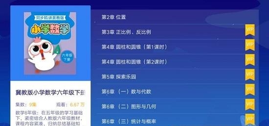 小学同步六年级  v3.5.6图3