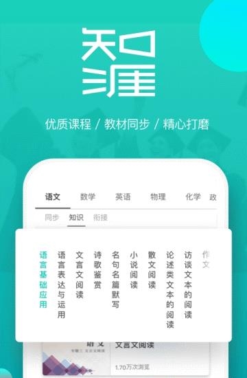 知涯升学  v3.0.4图1