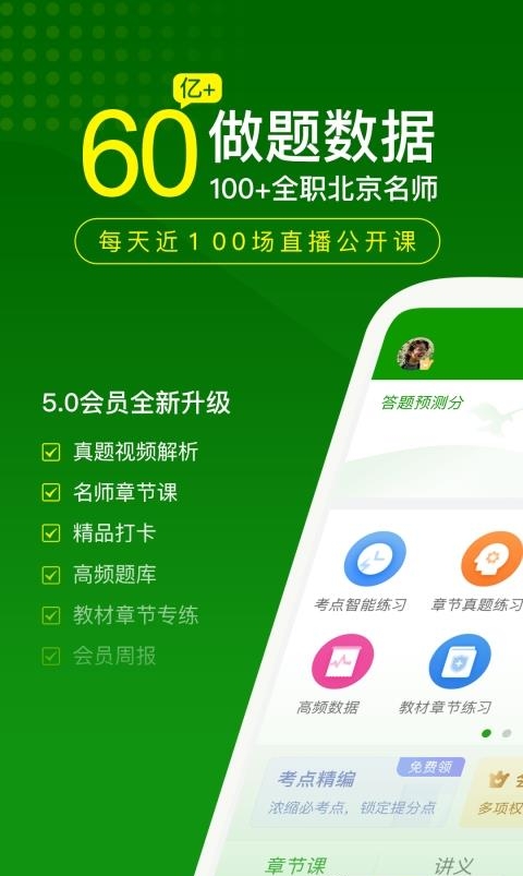执业药师万题库  v5.4.3.1图4
