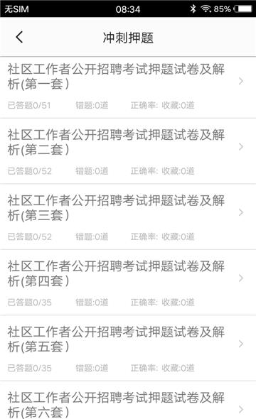 社区工作者题库  v3.0图1