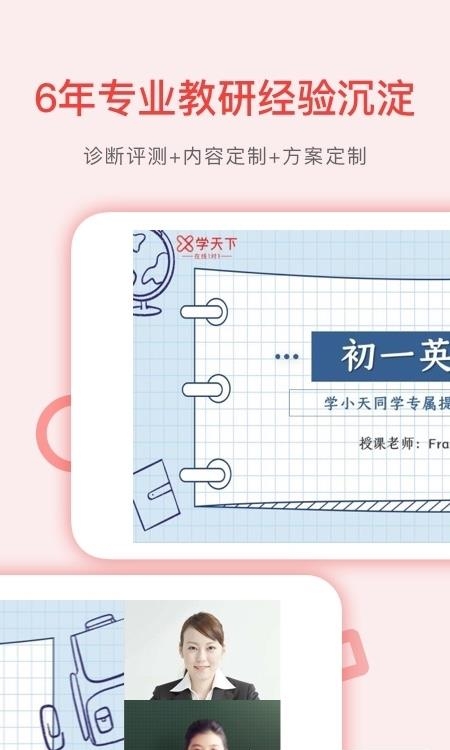 学天下1对1  v2.9.17图2