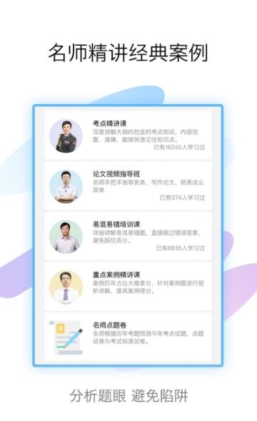 外科高级职称考试宝典  v16.0图3