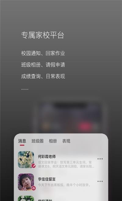 校园家长版  v2.1.4图3