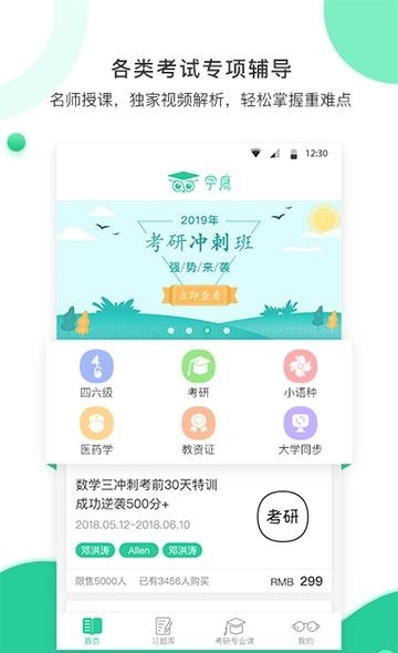学鹰
