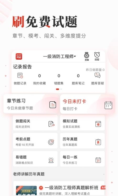 233网校教师资格证成绩查询  v3.7.2图1