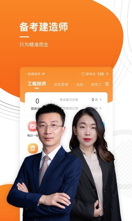 建造师题库  v4.87图4
