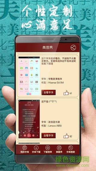 字体美化大师手机版  v8.5.9图2