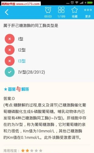 硕士研究生西医综合