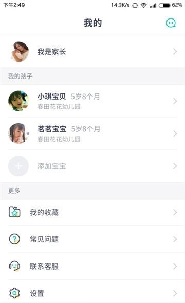 健康校园家长版  v5.0.0图2