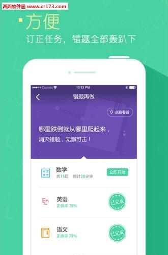 极课同学高级版  v4.1.7图2