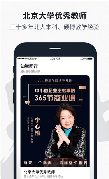 知智同行