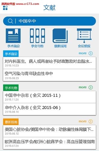 中国卒中学院  v2.2.0图2