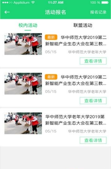 咱爸咱妈大学  v3.0.3图3